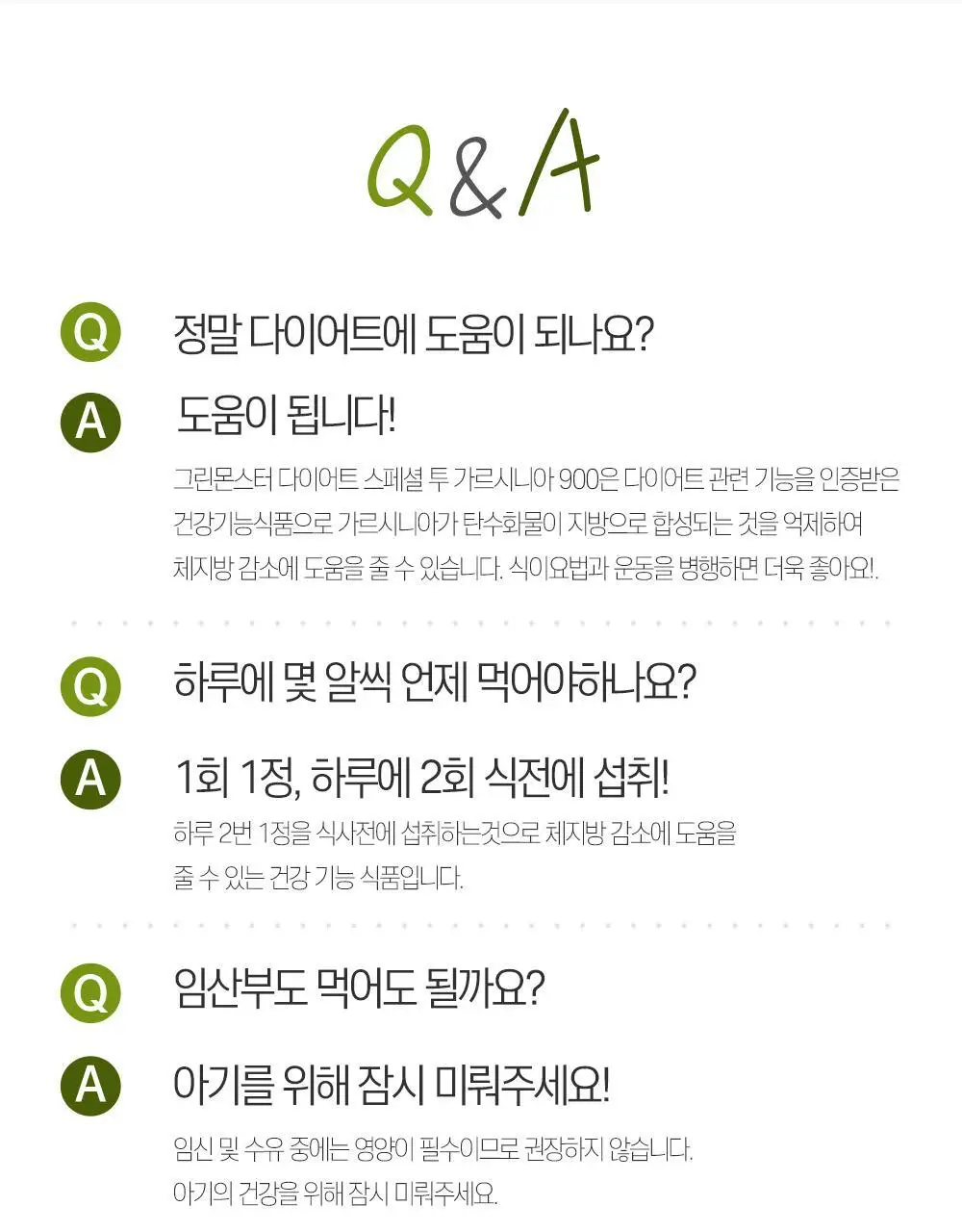 [체지방 감소] 그린몬스터 다이어트 스페셜2 가르시니아 900 112정 (2개월분) 상세페이지 27